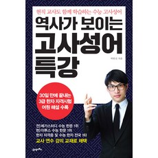 수능특강정치와법미니모의고사