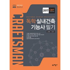 실내건축산업기능사