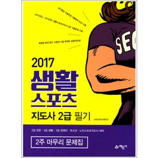 생활체육지도사교재