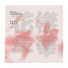 방탄소년단 - 화양연화 PT.1 미니 3집 버전 랜덤 발송, 1CD - btslp