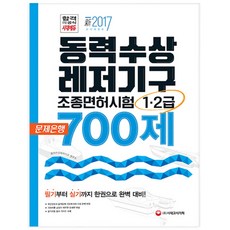 동력수상레저기구조종면허문제집추천