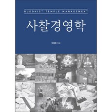 사찰경영학, 렛츠북