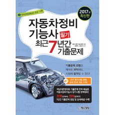자동차정비기사필기문제집추천