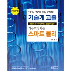 마이스터고문제집