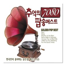 추억의 7080 팝송베스트 : Golden Pop Best, 2CD