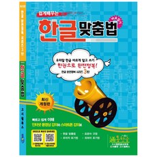 성인맞춤법공부