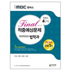 imbc독학사법학