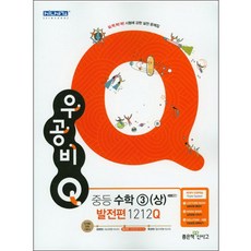 신사고중등수학기출문제