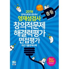 영재교육원시험대비