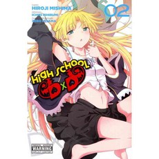 하이스쿨dxd2