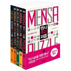 보누스멘사아이큐테스트