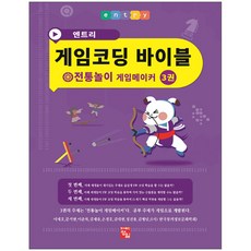 엔트리게임