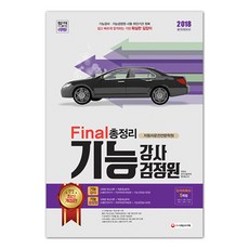 기능강사문제집