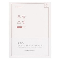 리훈 오늘 쓰임 6개월분 가계부, 아이보리, 1개