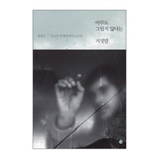 존재의세가지거짓말