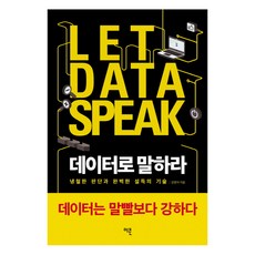 설득심리추천책