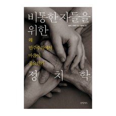 보건인을위한병리학