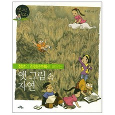 진경산수화