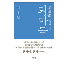 퇴마록소설