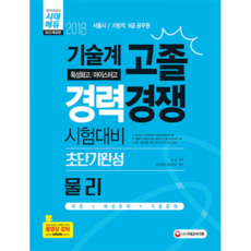 고졸기술직9급공무원물리