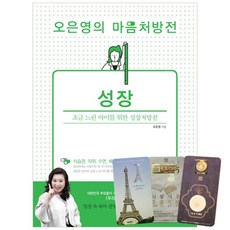 오은영마음처방전