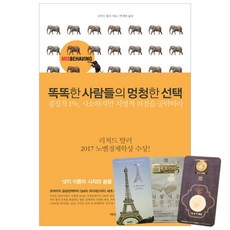행동경제학+넛지