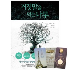 영원한너의거짓말