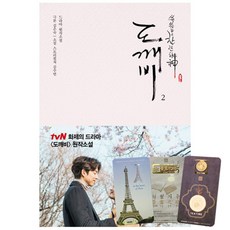 도깨비김은숙