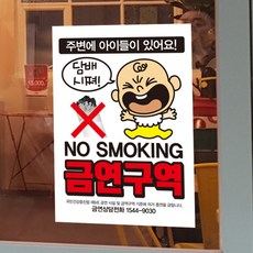 뭉키데코 금연스티커 우는 애기 담배 시쪄 2p, 혼합 색상