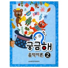궁금해음악이론