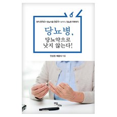 당뇨음식관련책