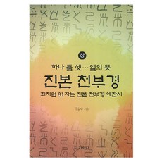 이근철교수천부경