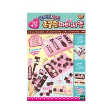 초콜릿만들기장난감