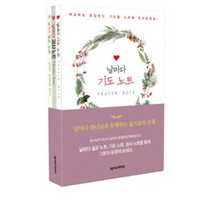 날마다 설교 기도 감사 노트 세트, 넥서스CROSS