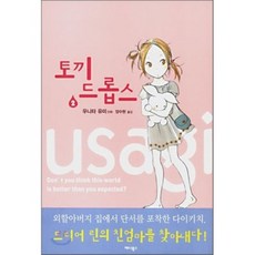 토끼드롭스