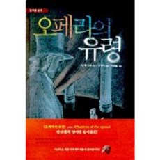 오페라의유령