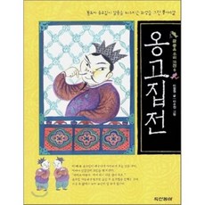 옹고집전