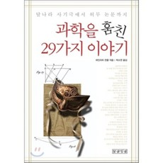 인류에게필요한11가지약이야기