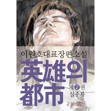 영웅pc