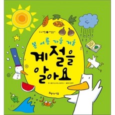 가을그림책