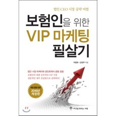 보험법인영업책