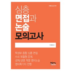 대입논술심층