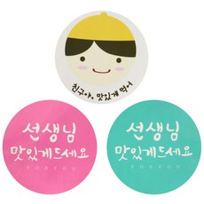 황씨네도시락 도시락스티커 노랑모자보이 친구야맛있게 24p + 캘리 원형 선생님맛있게 핑크 12p + 민트 12p, 혼합 색상, 1세트