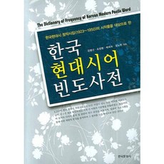 시어사전