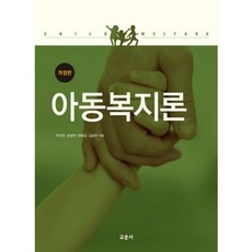 도서아동복지론4판공동체