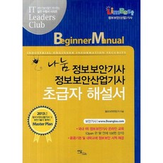 정보보안산업기사책