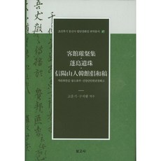 조선통신사의길에서오늘을묻다