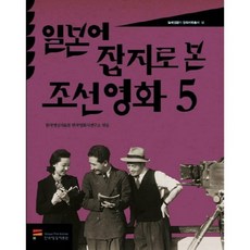 일본어 잡지로본 조선 영화(5), 한국영상자료원