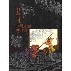 동양철학그림책