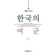 한국의여군